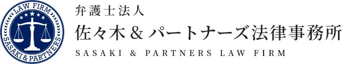 弁護士法人 佐々木＆パートナーズ法律事務所